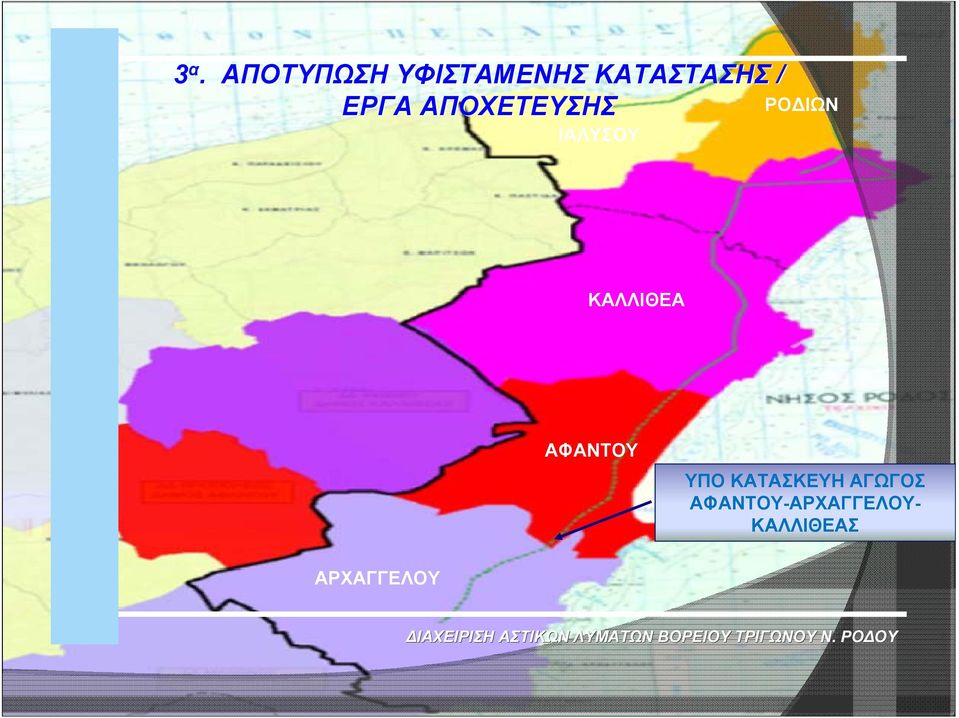 ΚΑΛΛΙΘΕΑ ΑΦΑΝΤΟΥ ΥΠΟ ΚΑΤΑΣΚΕΥΗ ΑΓΩΓΟΣ