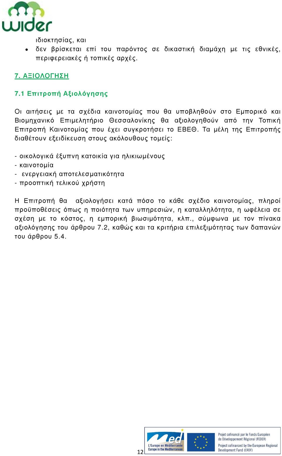 συγκροτήσει το ΕΒΕΘ.