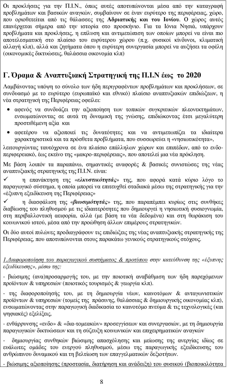 Ο χώρος αυτός επανέρχεται σήµερα από την ιστορία στο προσκήνιο.