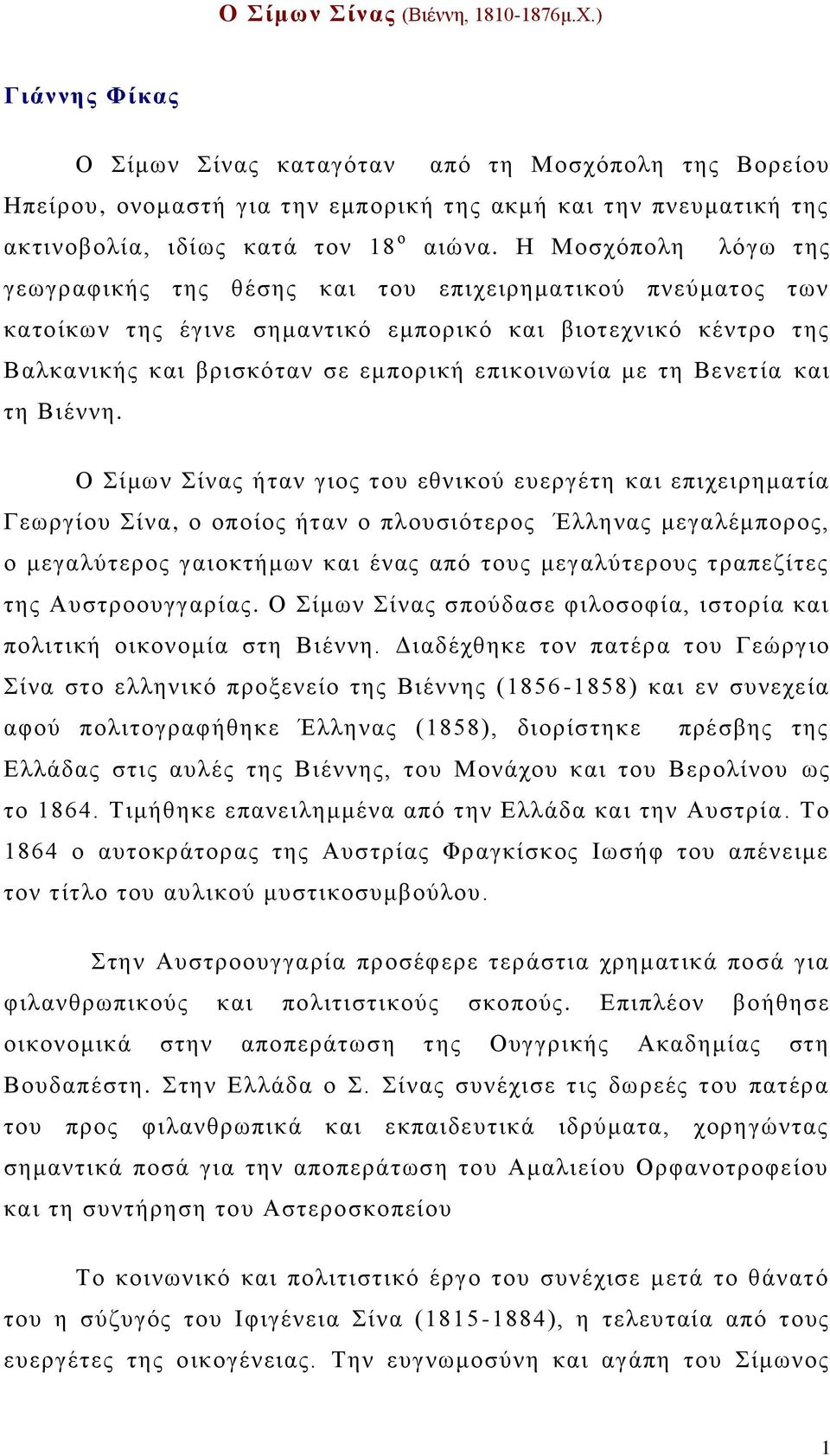 Η Μνζρόπνιε ιόγω ηεο γεωγξαθηθήο ηεο ζέζεο θαη ηνπ επηρεηξεκαηηθνύ πλεύκαηνο ηωλ θαηνίθωλ ηεο έγηλε ζεκαληηθό εκπνξηθό θαη βηνηερληθό θέληξν ηεο Βαιθαληθήο θαη βξηζθόηαλ ζε εκπνξηθή επηθνηλωλία κε ηε