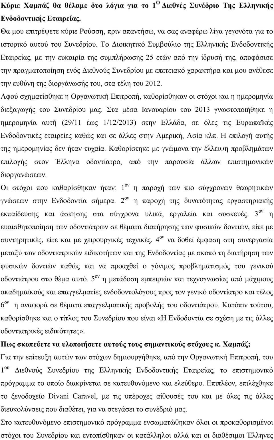 Το Διοικητικό Συμβούλιο της Ελληνικής Ενδοδοντικής Εταιρείας, με την ευκαιρία της συμπλήρωσης 25 ετών από την ίδρυσή της, αποφάσισε την πραγματοποίηση ενός Διεθνούς Συνεδρίου με επετειακό χαρακτήρα