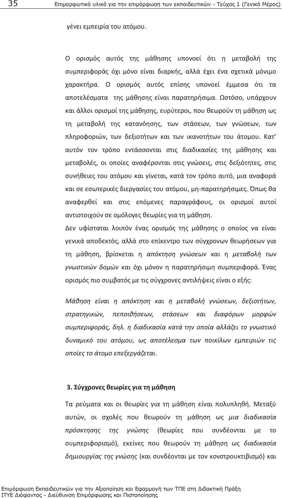 Ο ορισμός αυτός επίσης υπονοεί έμμεσα ότι τα αποτελέσματα της μάθησης είναι παρατηρήσιμα.