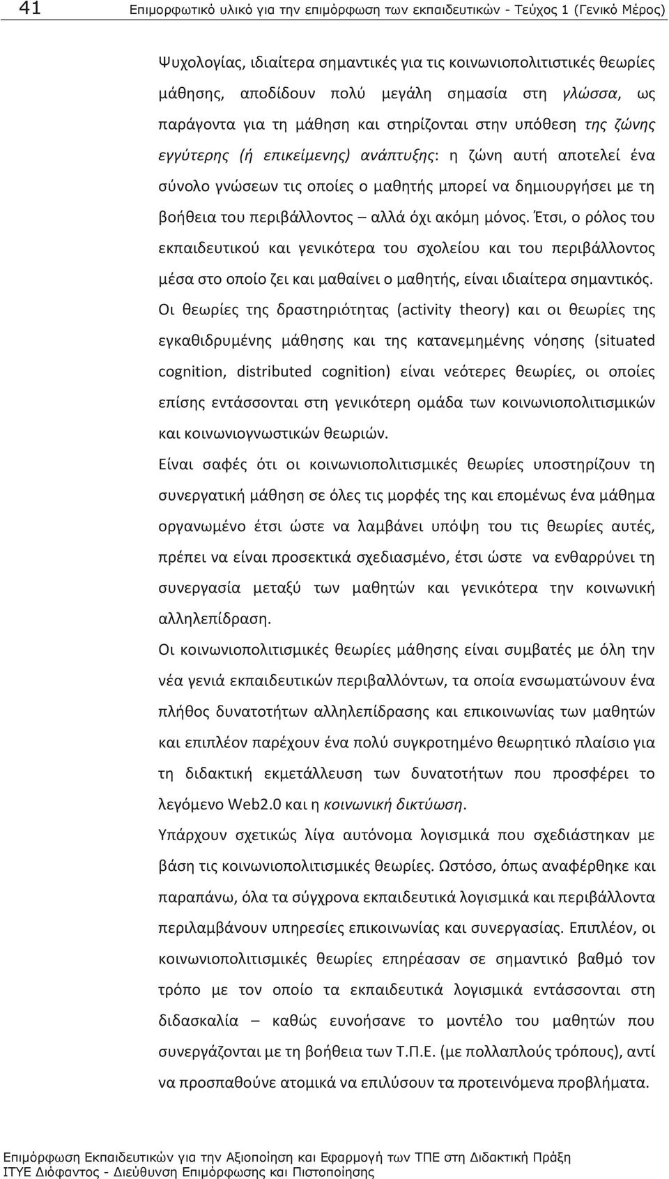 τη βοήθεια του περιβάλλοντος αλλά όχι ακόμη μόνος.