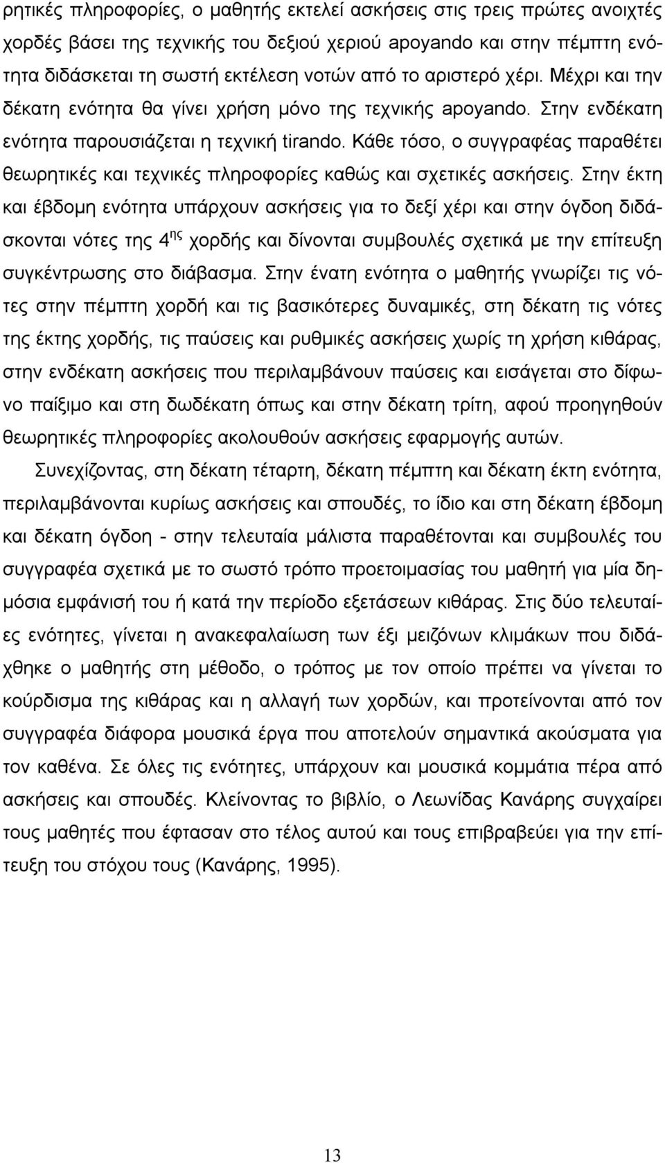 Κάθε τόσο, ο συγγραφέας παραθέτει θεωρητικές και τεχνικές πληροφορίες καθώς και σχετικές ασκήσεις.