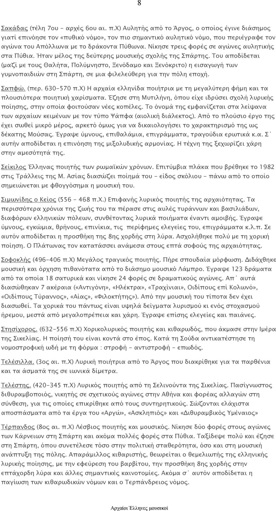 Νίκησε τρεις φορές σε αγώνες αυλητικής στα Πύθια. Ήταν μέλος της δεύτερης μουσικής σχολής της Σπάρτης.