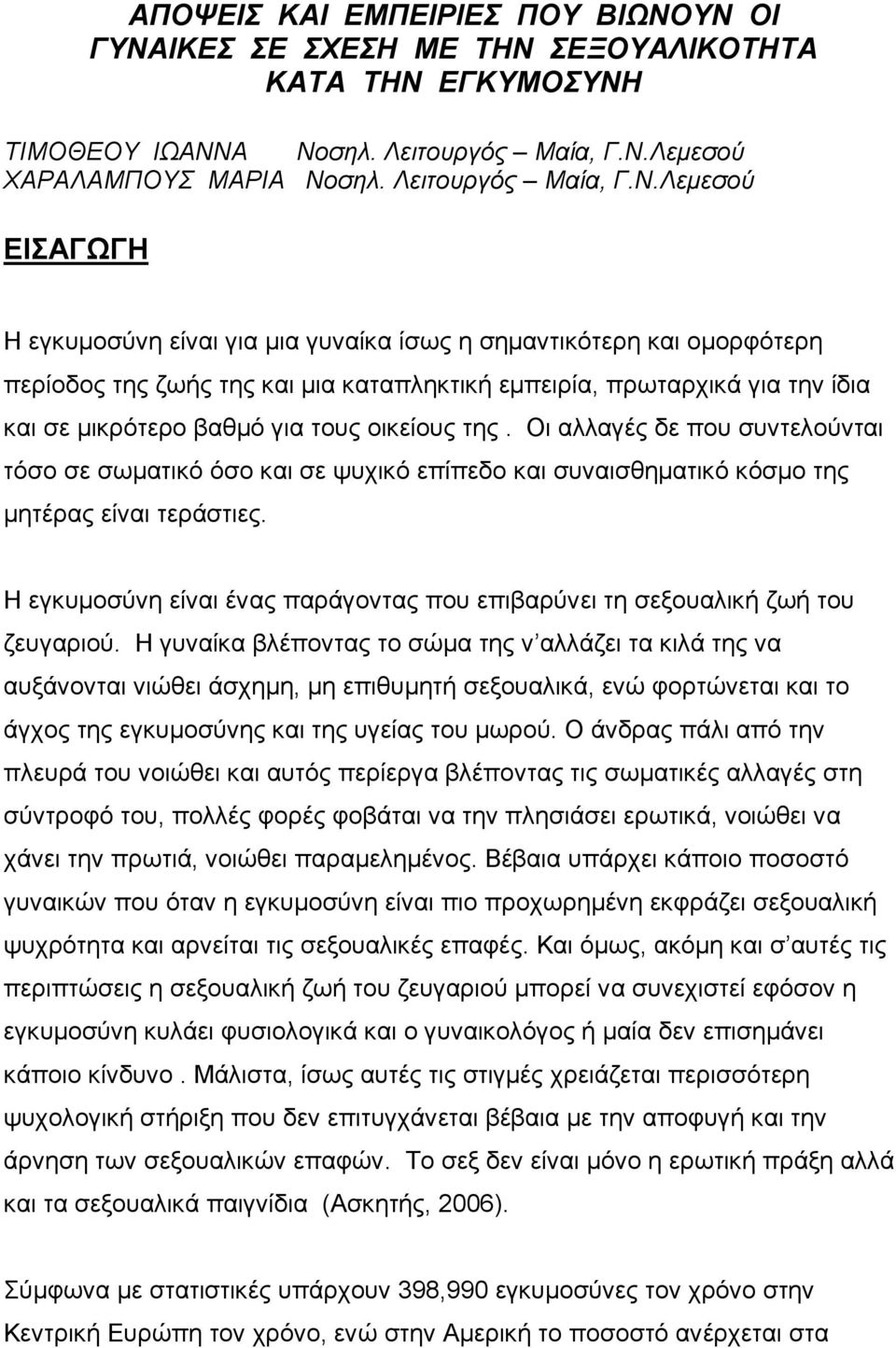 για μια γυναίκα ίσως η σημαντικότερη και ομορφότερη περίοδος της ζωής της και μια καταπληκτική εμπειρία, πρωταρχικά για την ίδια και σε μικρότερο βαθμό για τους οικείους της.