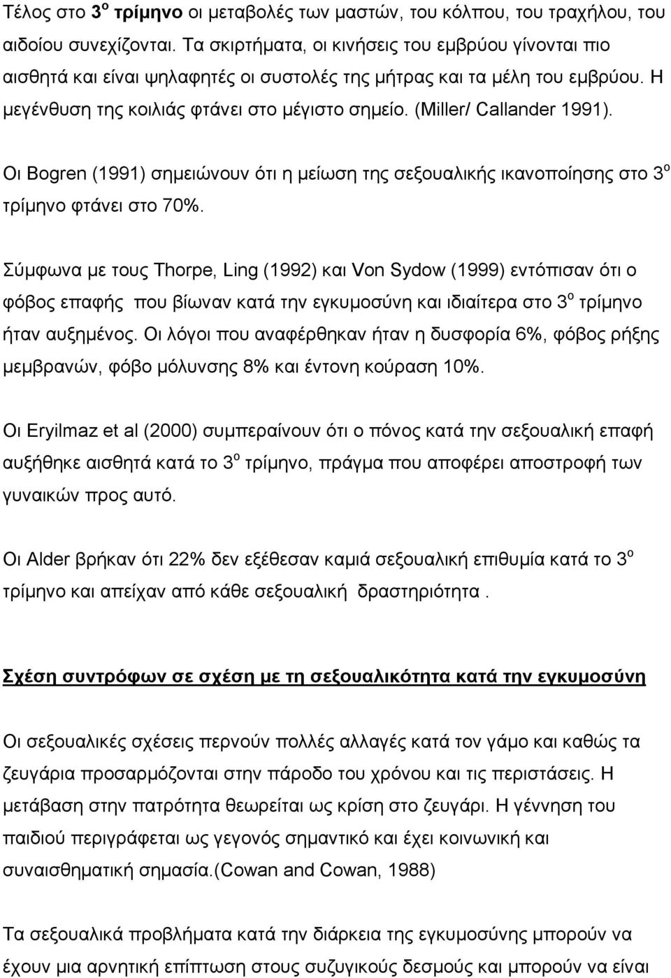 (Miller/ Callander 1991). Οι Bogren (1991) σημειώνουν ότι η μείωση της σεξουαλικής ικανοποίησης στο 3 ο τρίμηνο φτάνει στο 70%.