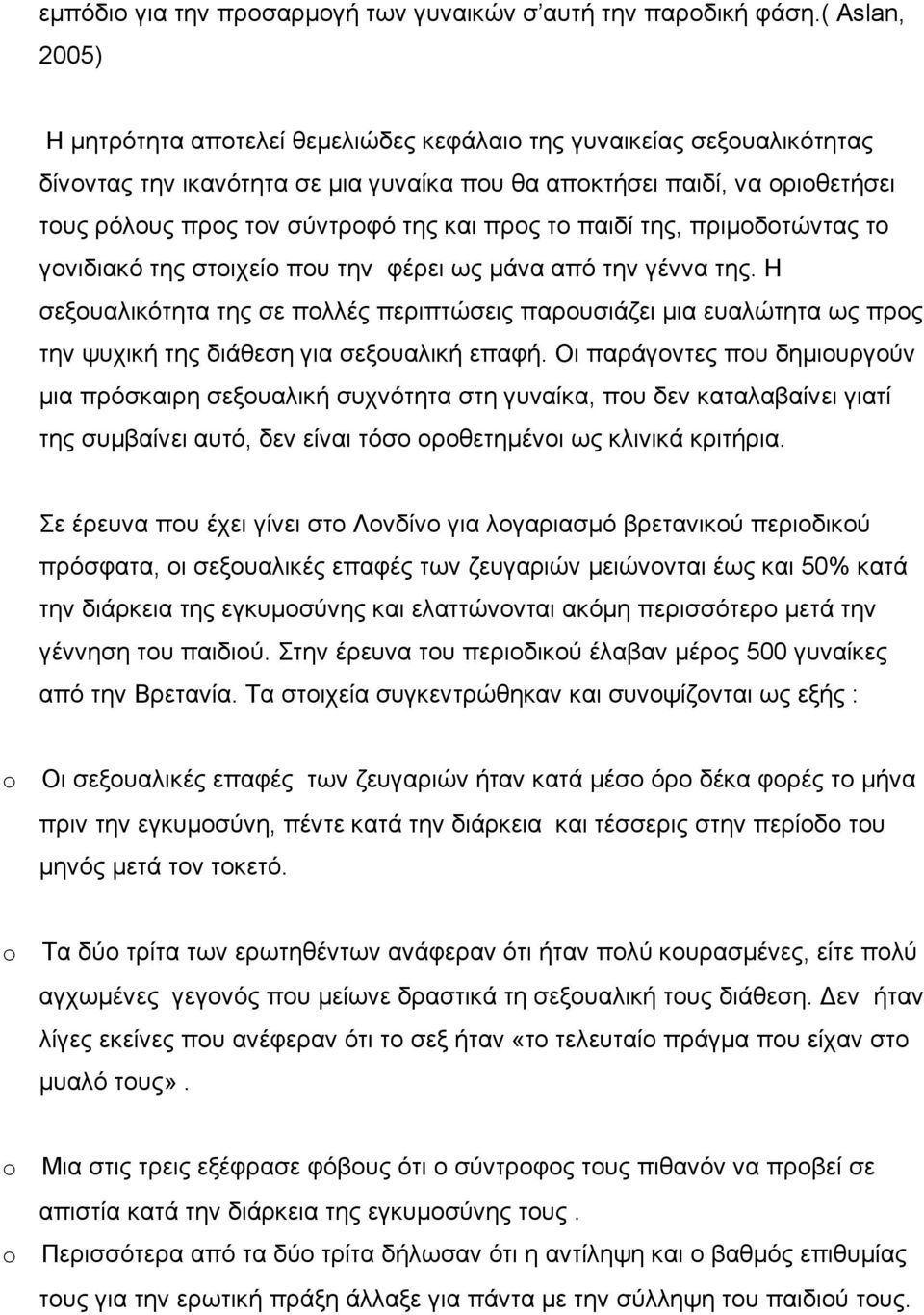 και προς το παιδί της, πριμοδοτώντας το γονιδιακό της στοιχείο που την φέρει ως μάνα από την γέννα της.