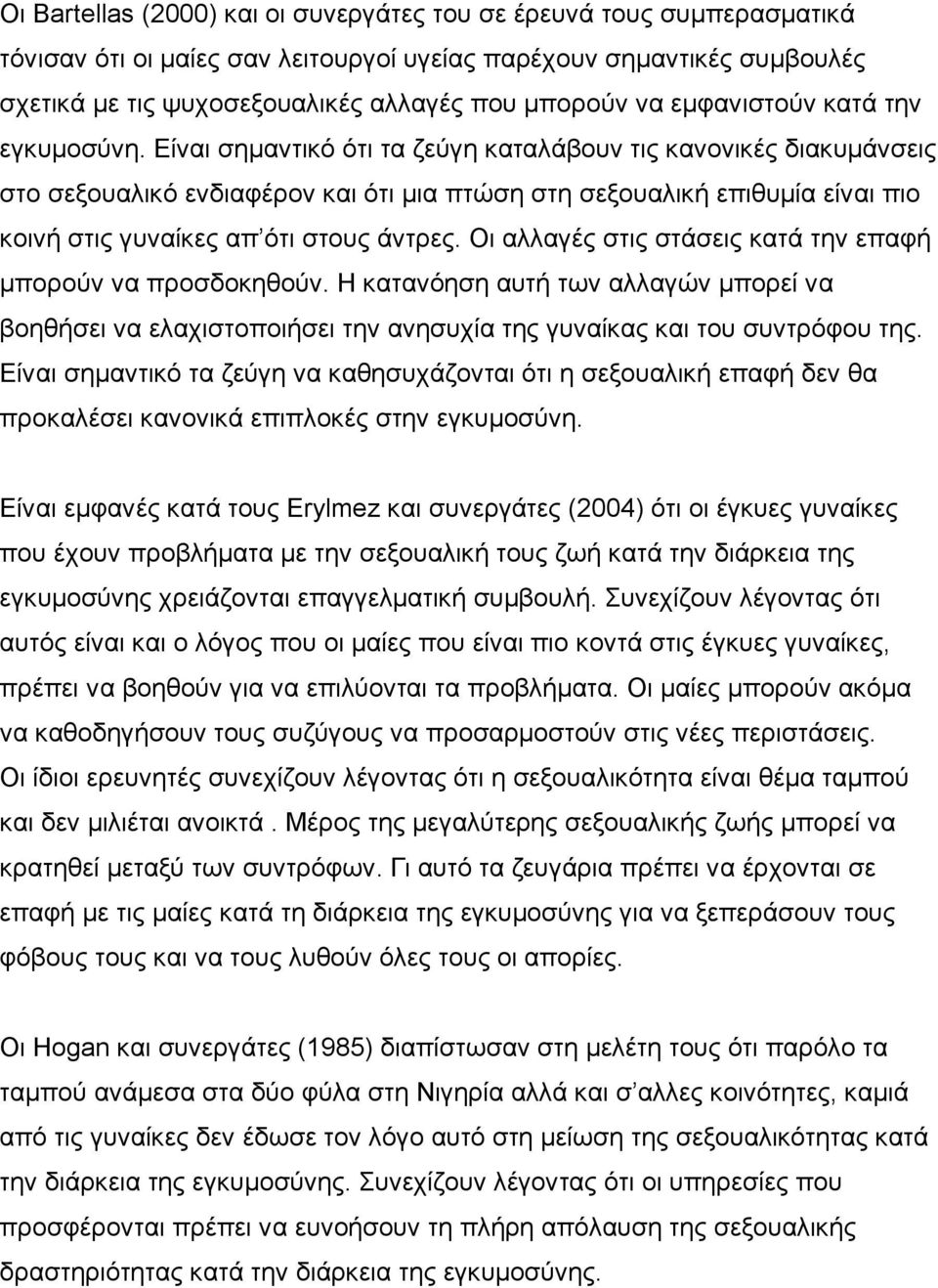 Είναι σημαντικό ότι τα ζεύγη καταλάβουν τις κανονικές διακυμάνσεις στο σεξουαλικό ενδιαφέρον και ότι μια πτώση στη σεξουαλική επιθυμία είναι πιο κοινή στις γυναίκες απ ότι στους άντρες.