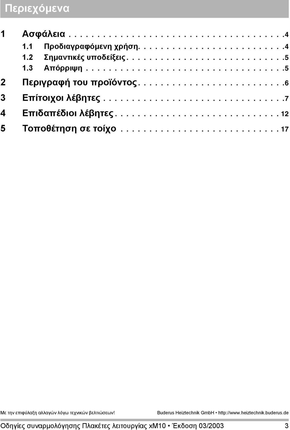 .........................6 3 Επίτοιχοι λέβητες................................7 4 Επιδαπέδιοι λέβητες.