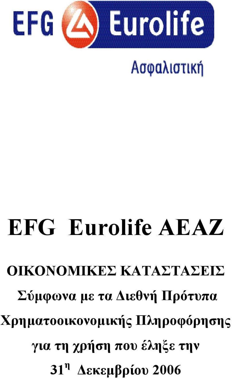 Χρηµατοοικονοµικής Πληροφόρησης