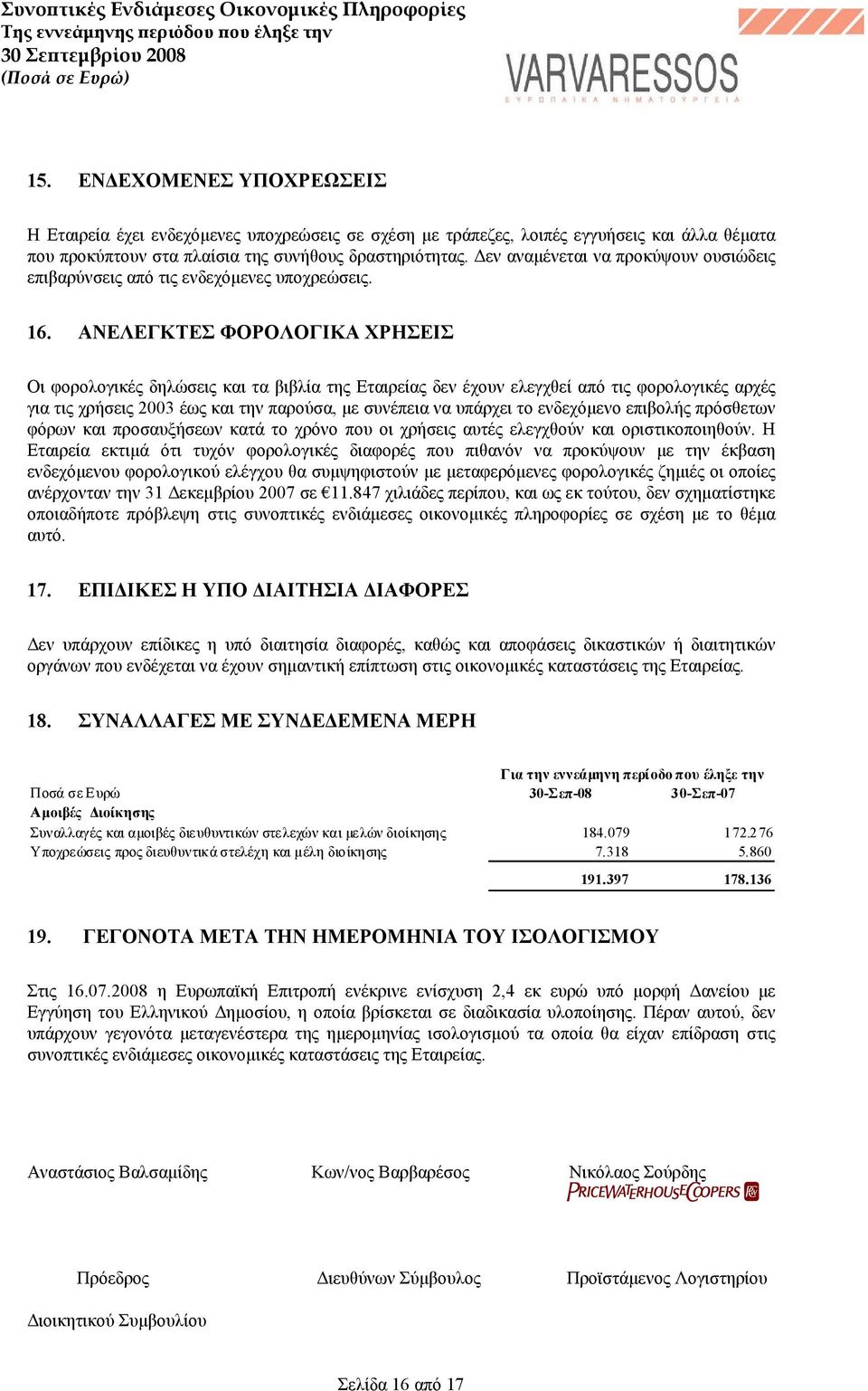 ΑΝΕΛΕΓΚΤΕΣ ΦΟΡΟΛΟΓΙΚΑ ΧΡΗΣΕΙΣ Οι φορολογικές δηλώσεις και τα βιβλία της Εταιρείας δεν έχουν ελεγχθεί από τις φορολογικές αρχές για τις χρήσεις 2003 έως και την παρούσα, με συνέπεια να υπάρχει το