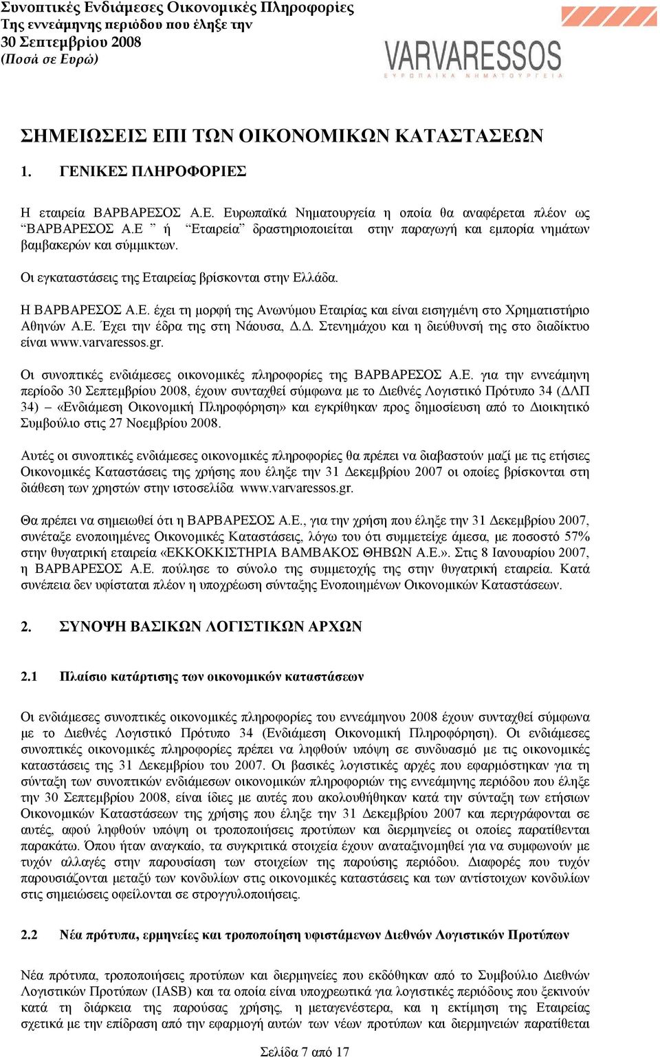 Ε. Έχει την έδρα της στη Νάουσα, Δ.Δ. Στενημάχου και η διεύθυνσή της στο διαδίκτυο είναι www.varvaressos.gr. Οι συνοπτικές ενδιάμεσες οικονομικές πληροφορίες της ΒΑΡΒΑΡΕΣΟΣ Α.Ε. για την εννεάμηνη