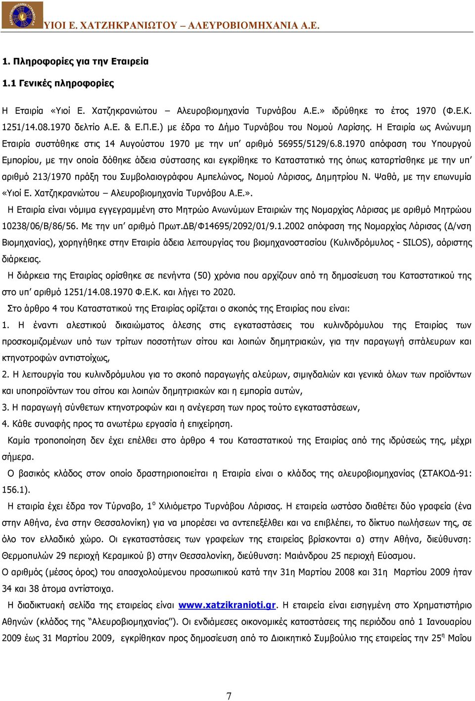 1970 απόφαση του Υπουργού Εμπορίου, με την οποία δόθηκε άδεια σύστασης και εγκρίθηκε το Καταστατικό της όπως καταρτίσθηκε με την υπ αριθμό 213/1970 πράξη του Συμβολαιογράφου Αμπελώνος, Νομού Λάρισας,