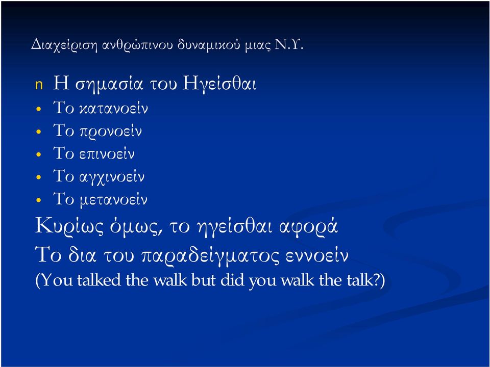 τοηγείσθαι αφορά Το δια τουπαραδείγματος εννοείν