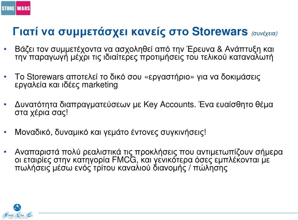 διαπραγµατεύσεων µε Key Accounts. Ένα ευαίσθητο θέµα στα χέρια σας! Μοναδικό, δυναµικό και γεµάτο έντονες συγκινήσεις!