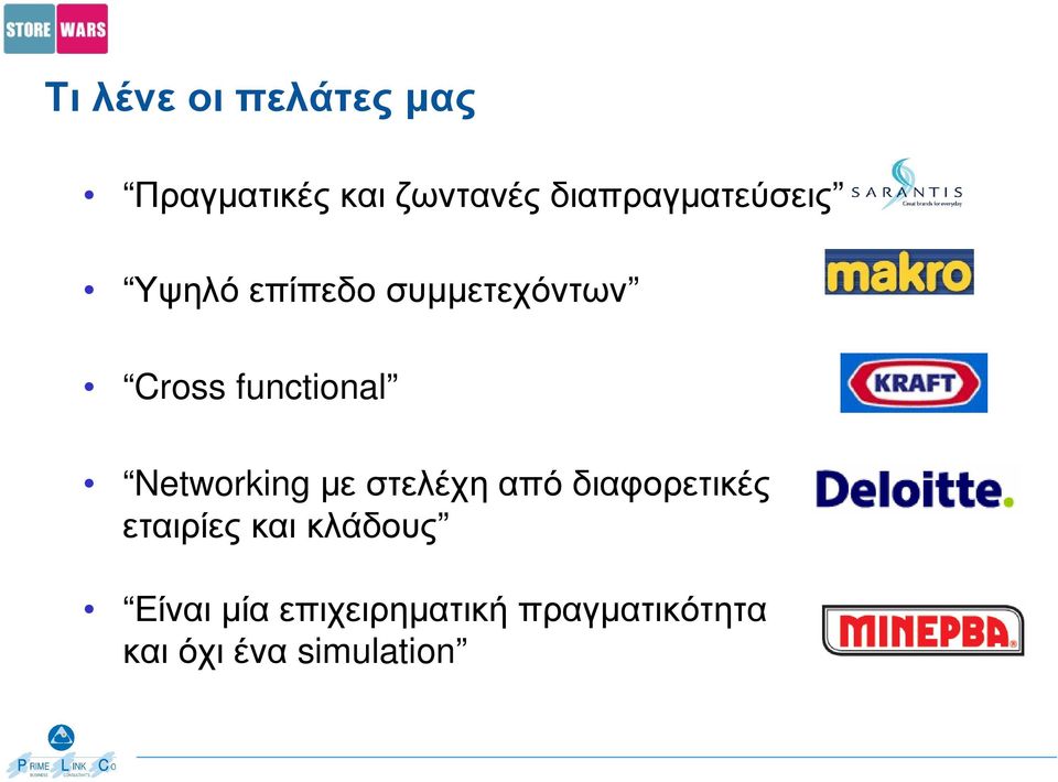 functional Networking µε στελέχη από διαφορετικές