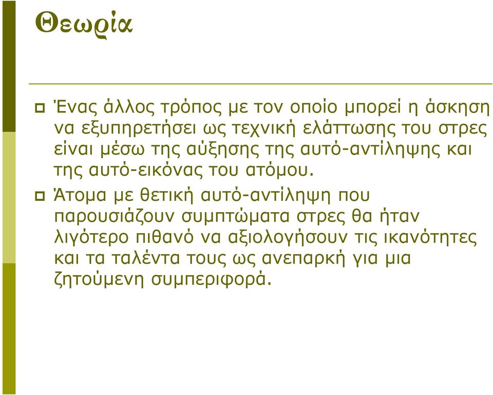 ατόμου.