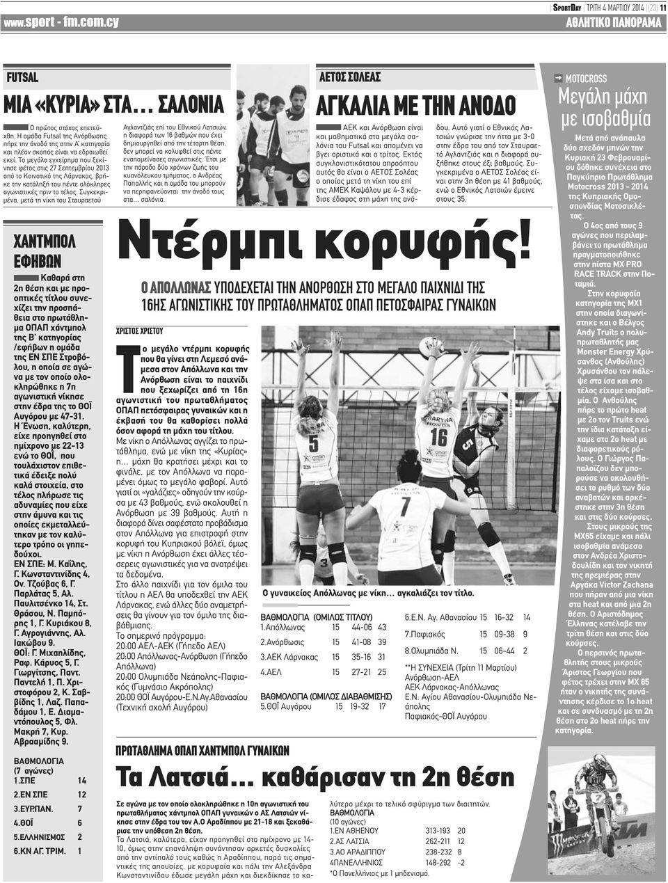 Το μεγάλο εγχείρημα που ξεκίνησε φέτος στις 27 Σεπτεμβρίου 2013 από το Κοινοτικό της Λάρνακας, βρήκε την κατάληξή του πέντε ολόκληρες αγωνιστικές πριν το τέλος.