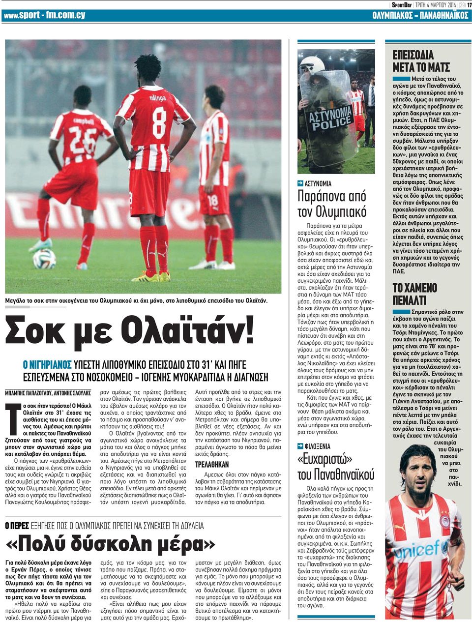 Ο Μάικλ Ολαϊτάν στο 31' έχασε τις αισθήσεις του κι έπεσε μόνος του.