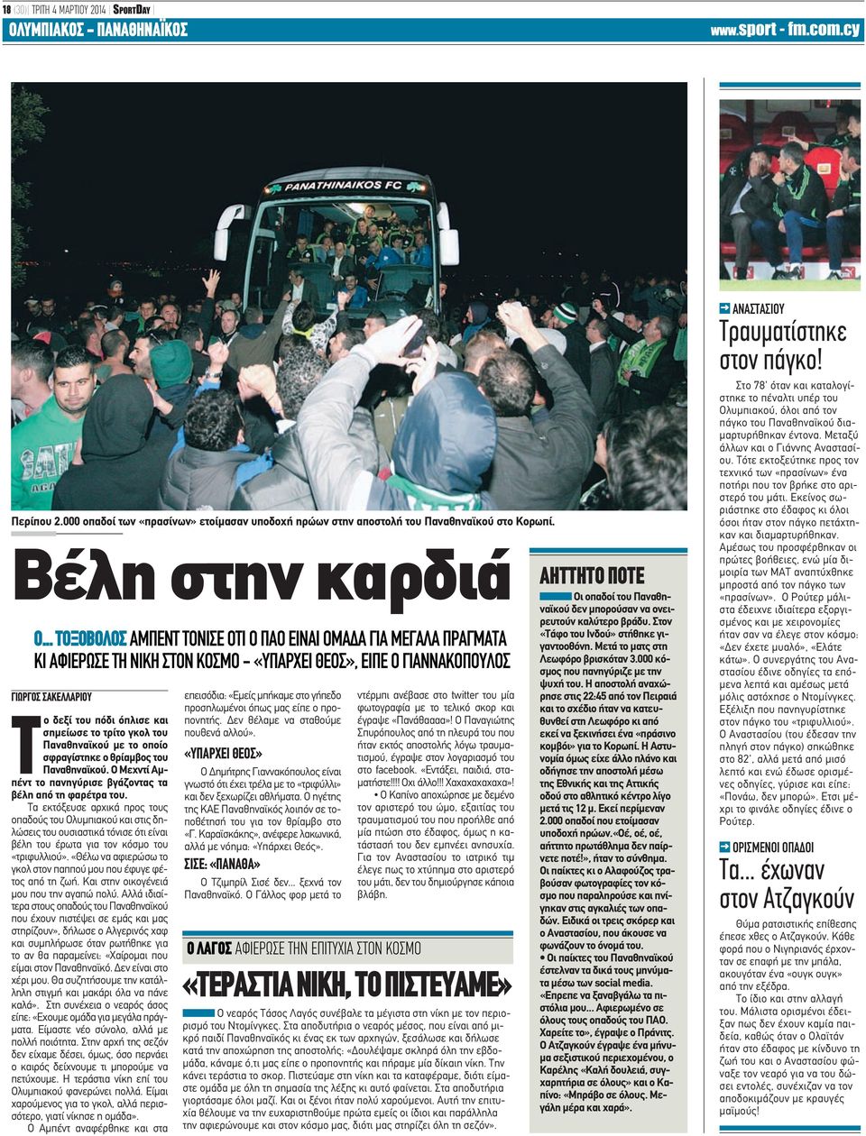 τρίτο γκολ του Παναθηναϊκού με το οποίο σφραγίστηκε ο θρίαμβος του Παναθηναϊκού. Ο Μεχντί Αμπέντ το πανηγύρισε βγάζοντας τα βέλη από τη φαρέτρα του.