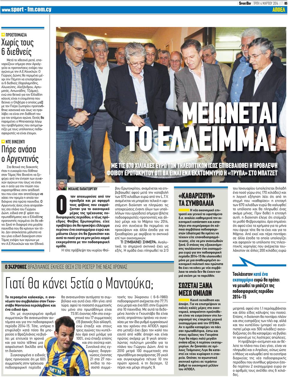 ετοιμότητα που δείχνει ο Ολιβέιρα ο οποίος μαζί με τον Πιέρο Σωτηρίου προπονήθηκε κανονικά και ίσως να προλάβει να είναι στη διάθεσή του για τον επόμενο αγώνα.