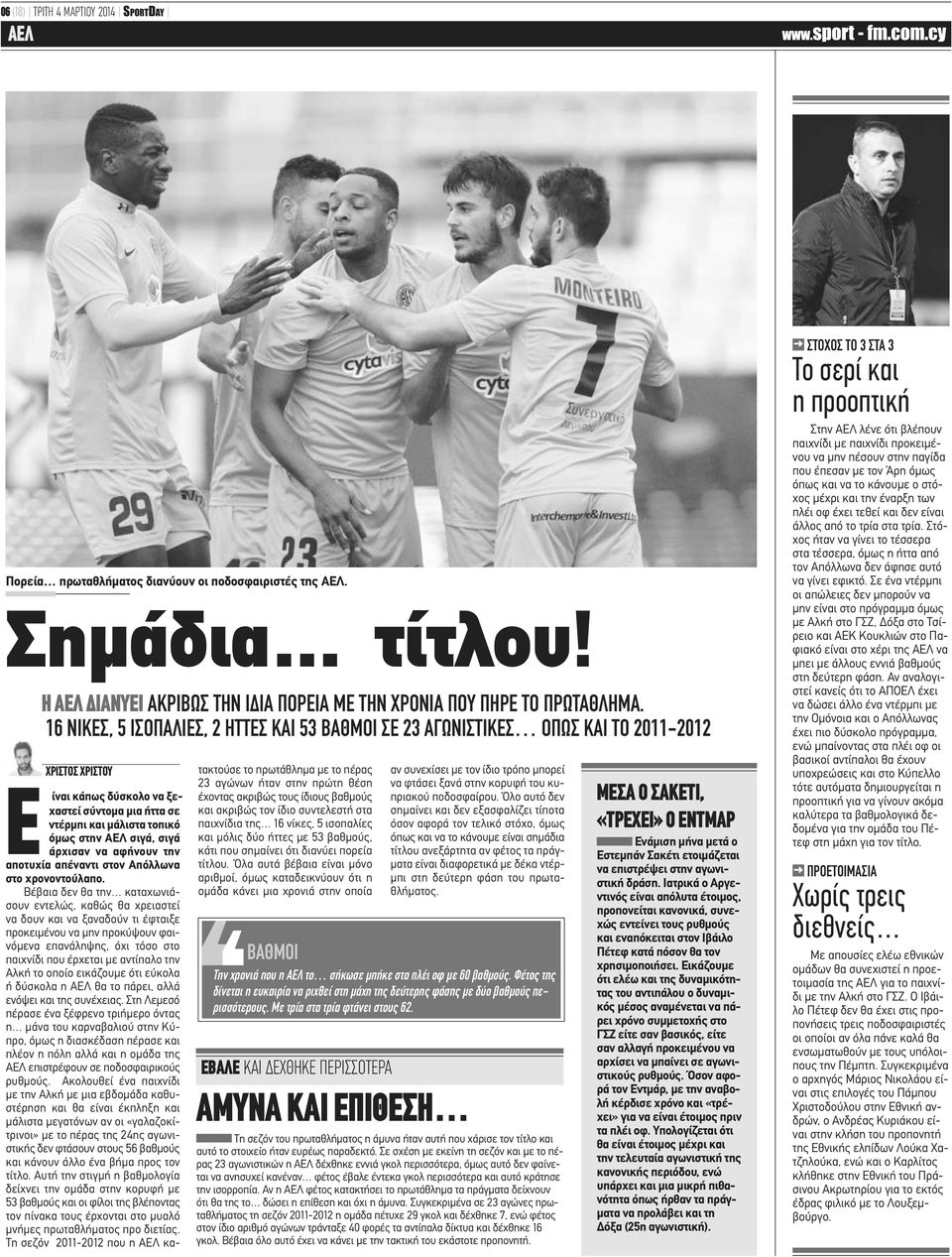 σιγά, σιγά άρχισαν να αφήνουν την αποτυχία απέναντι στον Απόλλωνα στο χρονοντούλαπο.