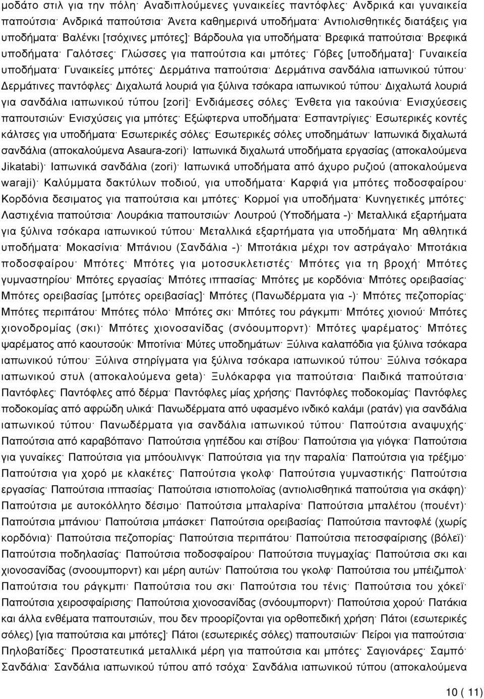 σανδάλια ιαπωνικού τύπου Δερμάτινες παντόφλες Διχαλωτά λουριά για ξύλινα τσόκαρα ιαπωνικού τύπου Διχαλωτά λουριά για σανδάλια ιαπωνικού τύπου [zori] Ενδιάμεσες σόλες Ένθετα για τακούνια Ενισχύεσεις