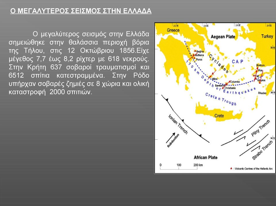 Είχε μέγεθος 7,7 έως 8,2 ρίχτερ με 618 νεκρούς.