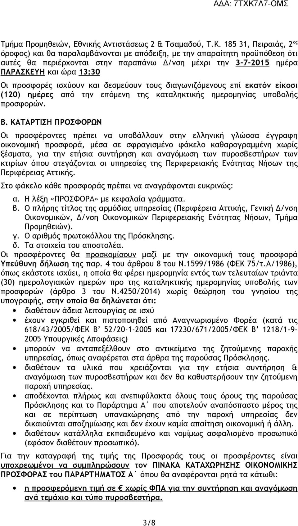 προσφορές ισχύουν και δεσμεύουν τους διαγωνιζόμενους επί εκατόν είκοσι (120) ημέρες από την επόμενη της καταληκτικής ημερομηνίας υποβολής προσφορών. Β.