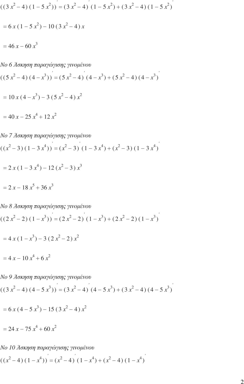 36 x 3 No 8 Άσκηση παραγώγισης γινοµένου ( ( x ) ( x 3 ( x ) ( x 3 ) + ( x ) ( x 3 ) 4 x ( x 3 ) 3 ( x ) x 4 x 0 x 4 + 6 x No 9 Άσκηση παραγώγισης γινοµένου ( ( 3 x 4 ) ( 4 5 x 3