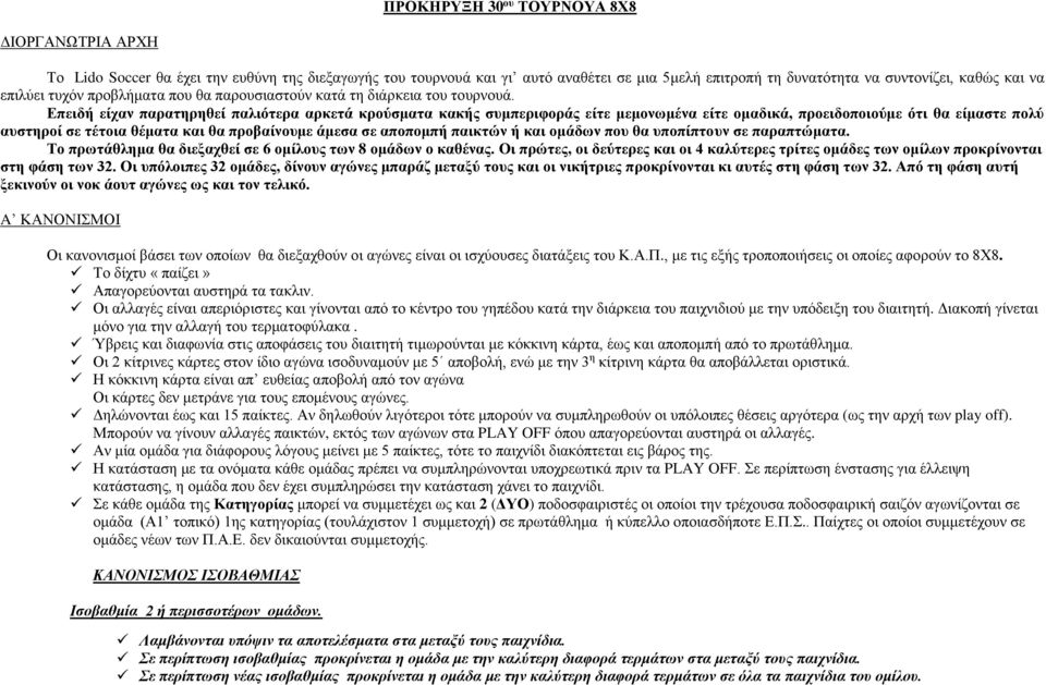 Επειδή είχαν παρατηρηθεί παλιότερα αρκετά κρούσματα κακής συμπεριφοράς είτε μεμονωμένα είτε ομαδικά, προειδοποιούμε ότι θα είμαστε πολύ αυστηροί σε τέτοια θέματα και θα προβαίνουμε άμεσα σε αποπομπή