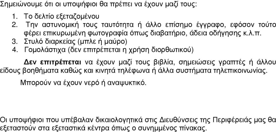 Στυλό διαρκείας (μπλε ή μαύρο) 4.