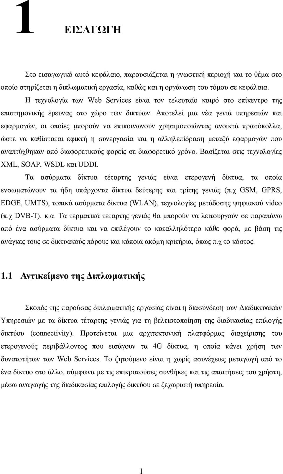 Αποτελεί µια νέα γενιά υπηρεσιών και εφαρµογών, οι οποίες µπορούν να επικοινωνούν χρησιµοποιώντας ανοικτά πρωτόκολλα, ώστε να καθίσταται εφικτή η συνεργασία και η αλληλεπίδραση µεταξύ εφαρµογών που