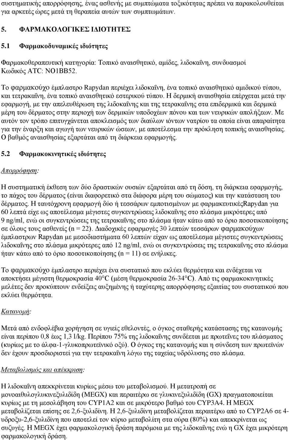 Το φαρμακούχo έμπλαστρo Rapydan περιέχει λιδοκαΐνη, ένα τοπικό αναισθητικό αμιδικού τύπου, και τετρακαΐνη, ένα τοπικό αναισθητικό εστερικού τύπου.