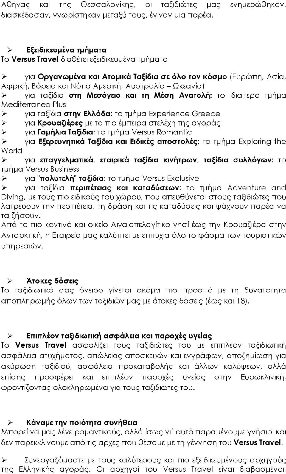 ταξίδια στη Μεσόγειο και τη Μέση Ανατολή: το ιδιαίτερο τμήμα Mediterraneo Plus για ταξίδια στην Ελλάδα: το τμήμα Experience Greece για Κρουαζιέρες με τα πιο έμπειρα στελέχη της αγοράς για Γαμήλια