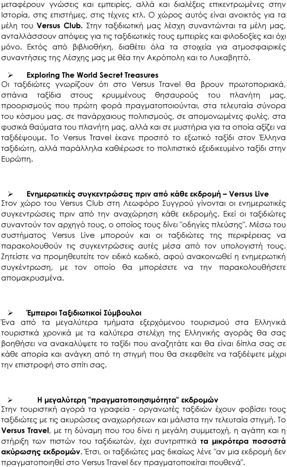 Εκτός από βιβλιοθήκη, διαθέτει όλα τα στοιχεία για ατμοσφαιρικές συναντήσεις της Λέσχης μας με θέα την Ακρόπολη και το Λυκαβηττό.