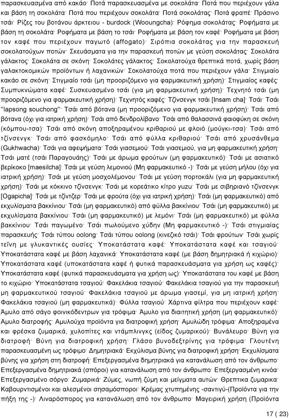 την παρασκευή σοκολατούχων ποτών Σκευάσματα για την παρασκευή ποτών με γεύση σοκολάτας Σοκολάτα γάλακτος Σοκολάτα σε σκόνη Σοκολάτες γάλακτος Σοκολατούχα θρεπτικά ποτά, χωρίς βάση γαλακτοκομικών