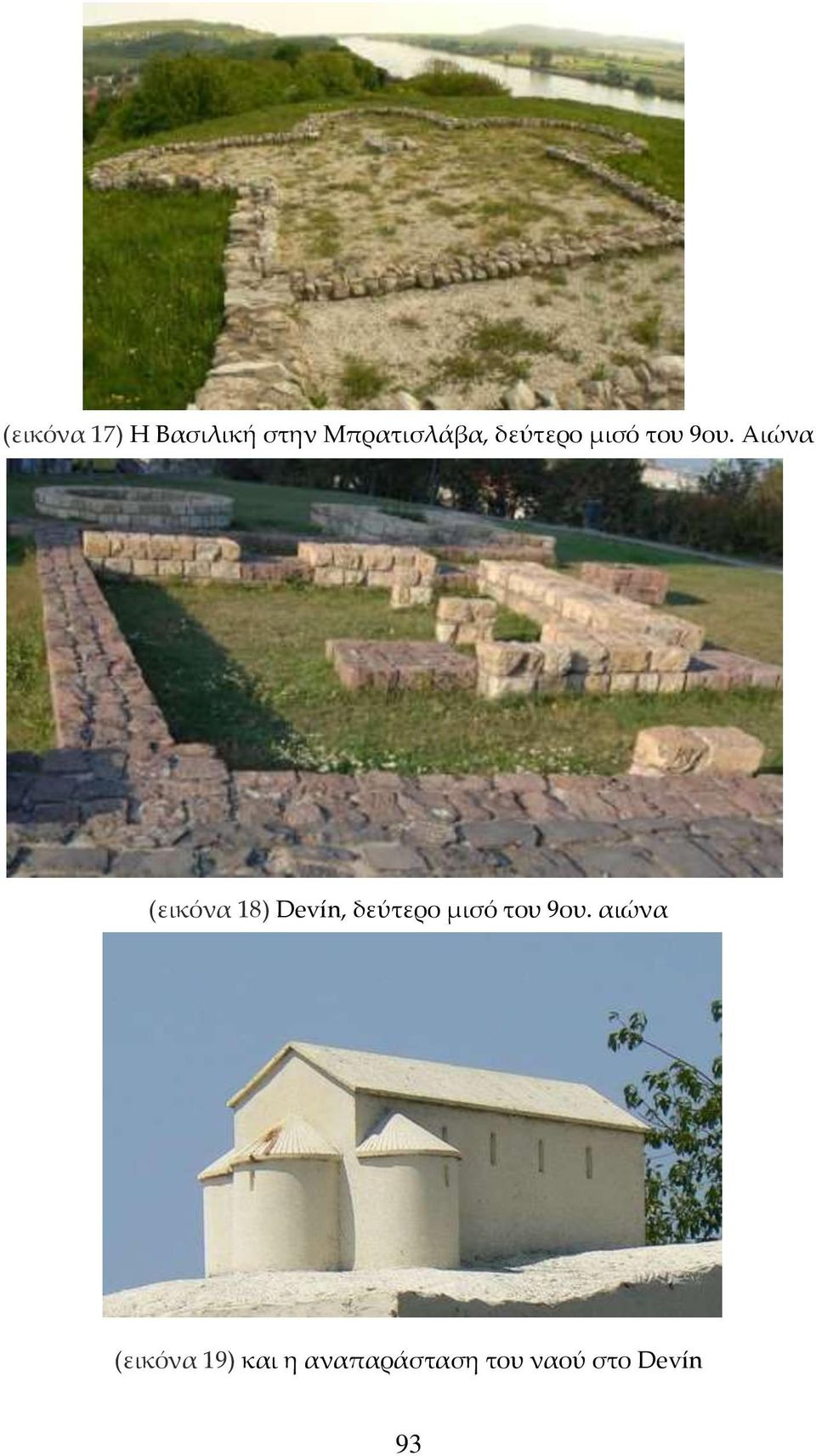 Αιώνα (εικόνα 18) Devín,  αιώνα (εικόνα