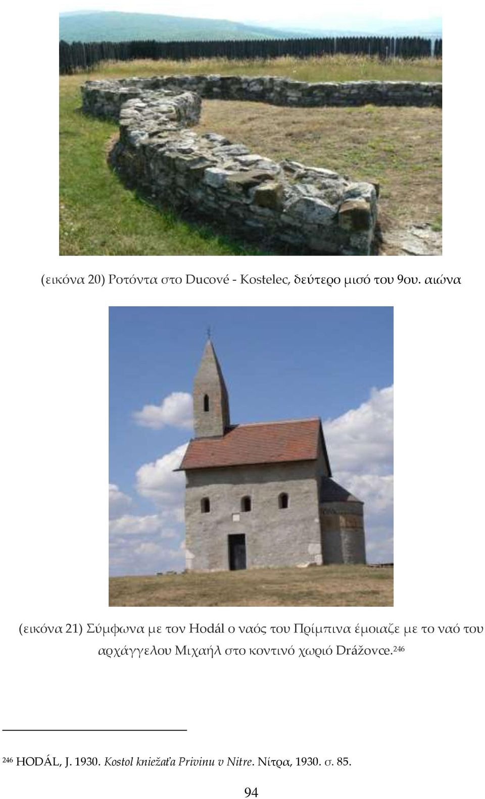 με το ναό του αρχάγγελου Μιχαήλ στο κοντινό χωριό Drážovce.