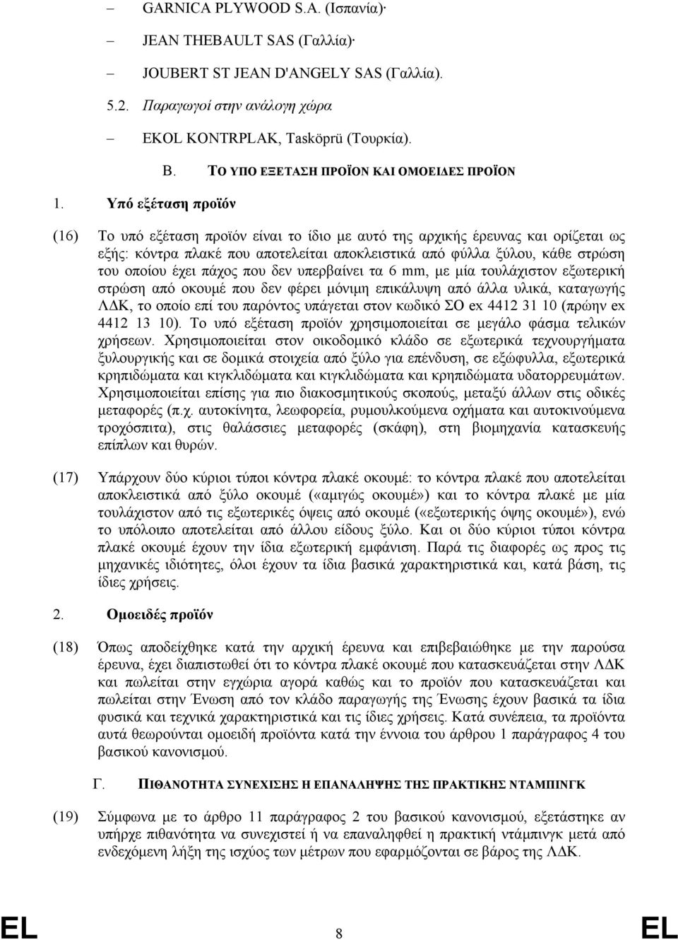 στρώση του οποίου έχει πάχος που δεν υπερβαίνει τα 6 mm, µε µία τουλάχιστον εξωτερική στρώση από οκουµέ που δεν φέρει µόνιµη επικάλυψη από άλλα υλικά, καταγωγής Λ Κ, το οποίο επί του παρόντος