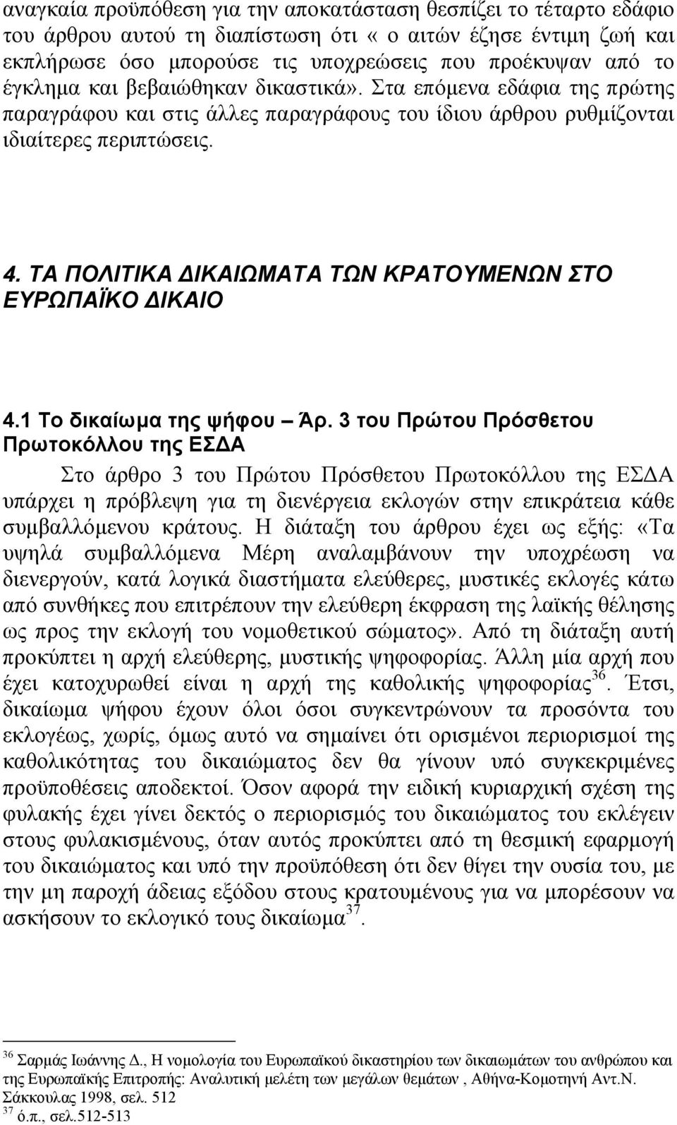 ΤΑ ΠΟΛΙΤΙΚΑ ΙΚΑΙΩΜΑΤΑ ΤΩΝ ΚΡΑΤΟΥΜΕΝΩΝ ΣΤΟ ΕΥΡΩΠΑΪΚΟ ΙΚΑΙΟ 4.1 Το δικαίωµα της ψήφου Άρ.