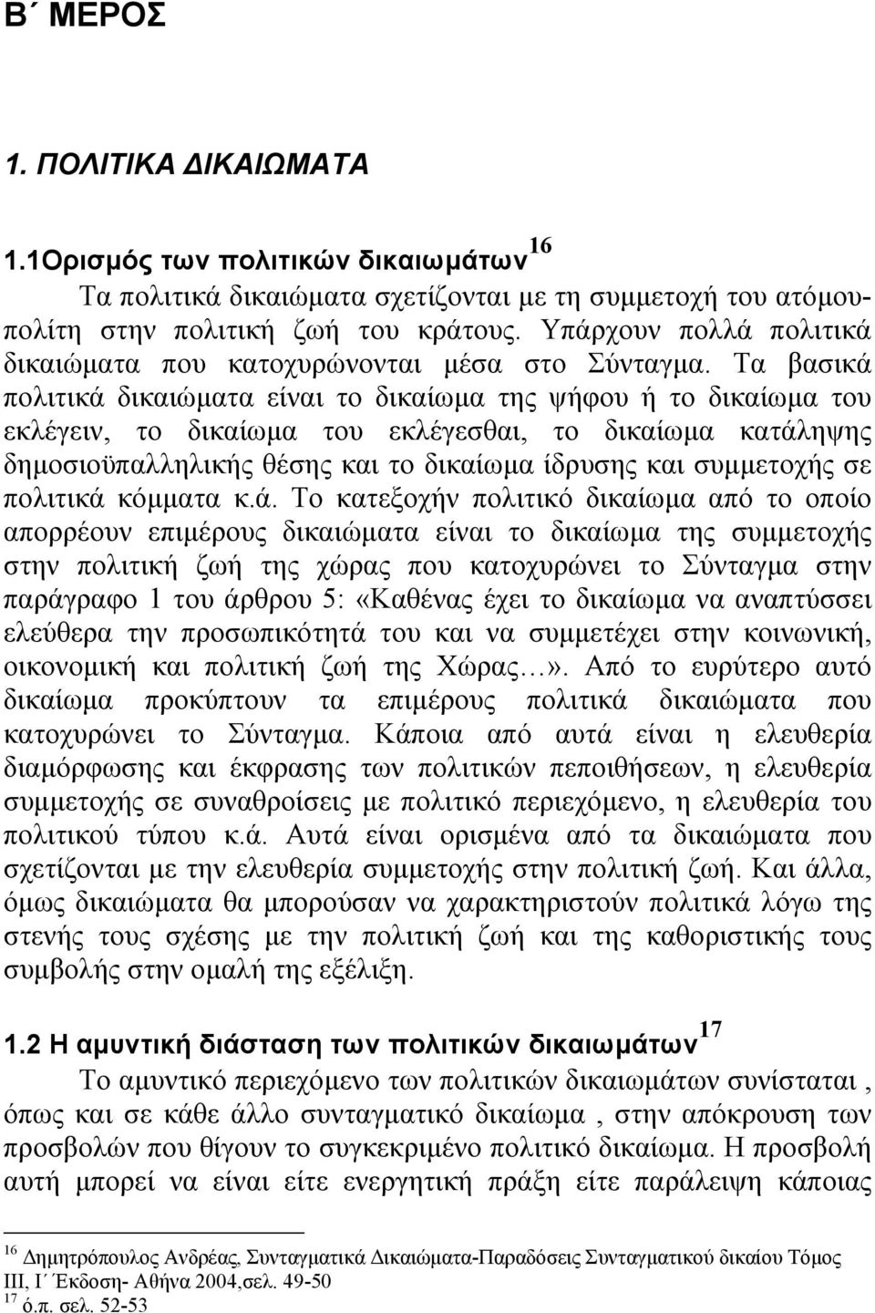 Τα βασικά πολιτικά δικαιώµατα είναι το δικαίωµα της ψήφου ή το δικαίωµα του εκλέγειν, το δικαίωµα του εκλέγεσθαι, το δικαίωµα κατάληψης δηµοσιοϋπαλληλικής θέσης και το δικαίωµα ίδρυσης και συµµετοχής