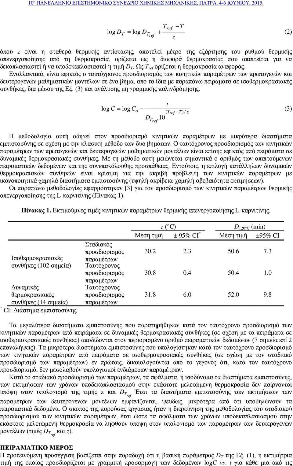 Εναλλακτικά, είναι εφικτός ο ταυτόχρονος των κινητικών των πρωτογενών και δευτερογενών μαθηματικών μοντέλων σε ένα βήμα, από τα ίδια με παραπάνω πειράματα σε ισοθερμοκρασιακές συνθήκες, δια μέσου της