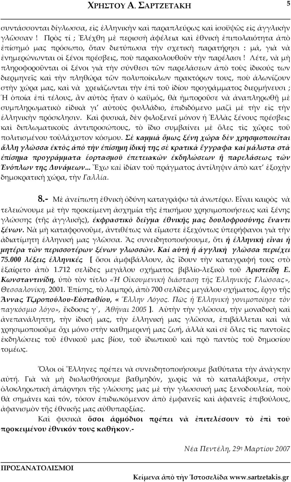 παρέλασι!