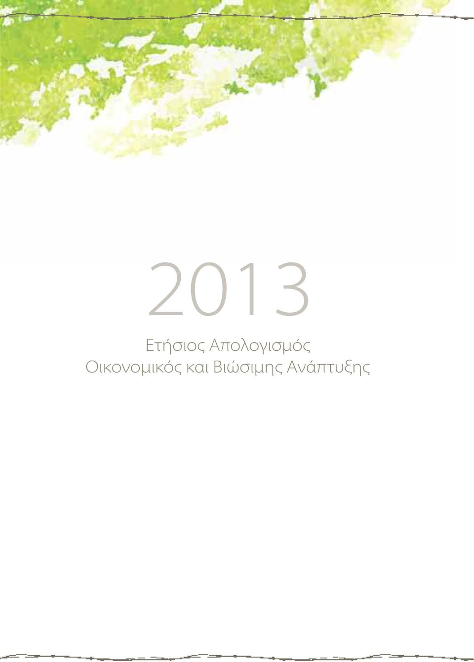 Οικονομικός