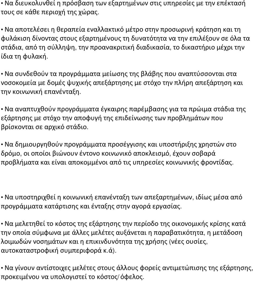 διαδικασία, το δικαστήριο μέχρι την ίδια τη φυλακή.