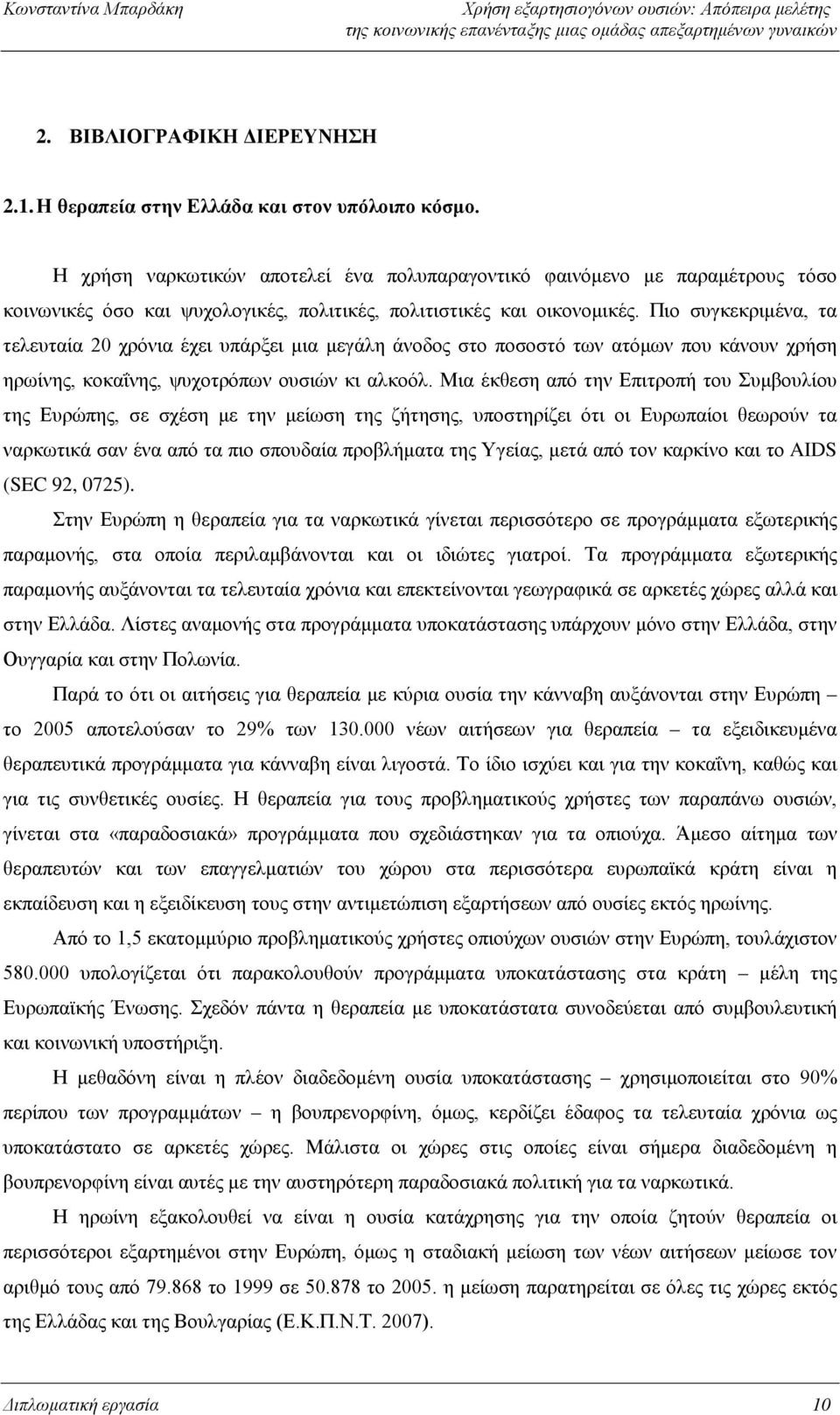 Πιο συγκεκριμένα, τα τελευταία 20 χρόνια έχει υπάρξει μια μεγάλη άνοδος στο ποσοστό των ατόμων που κάνουν χρήση ηρωίνης, κοκαΐνης, ψυχοτρόπων ουσιών κι αλκοόλ.