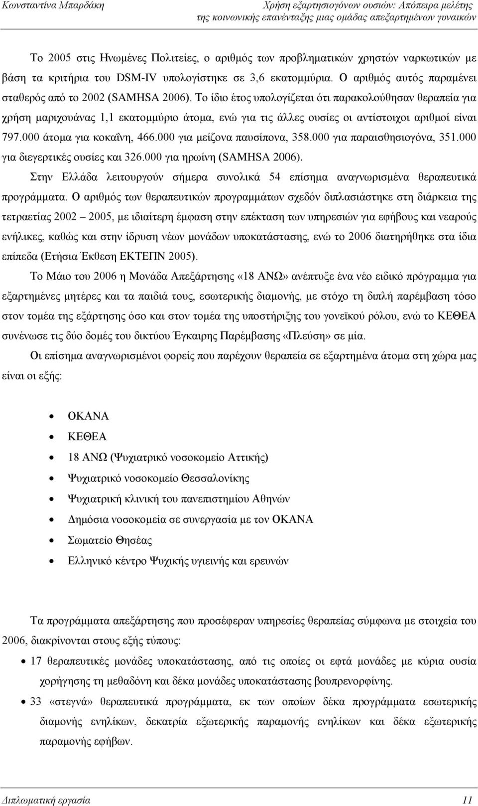 Το ίδιο έτος υπολογίζεται ότι παρακολούθησαν θεραπεία για χρήση μαριχουάνας 1,1 εκατομμύριο άτομα, ενώ για τις άλλες ουσίες οι αντίστοιχοι αριθμοί είναι 797.000 άτομα για κοκαΐνη, 466.