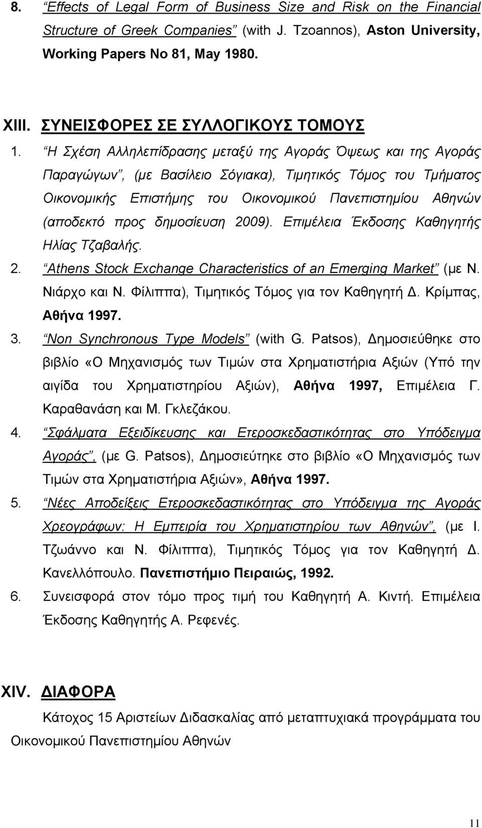 Η Σχέση Αλληλεπίδρασης μεταξύ της Αγοράς Όψεως και της Αγοράς Παραγώγων, (με Βασίλειο Σόγιακα), Τιμητικός Τόμος του Τμήματος Οικονομικής Επιστήμης του Οικονομικού Πανεπιστημίου Αθηνών (αποδεκτό προς